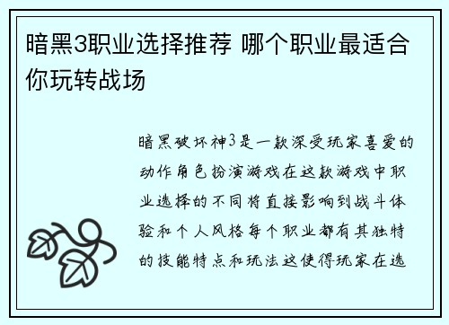 暗黑3职业选择推荐 哪个职业最适合你玩转战场